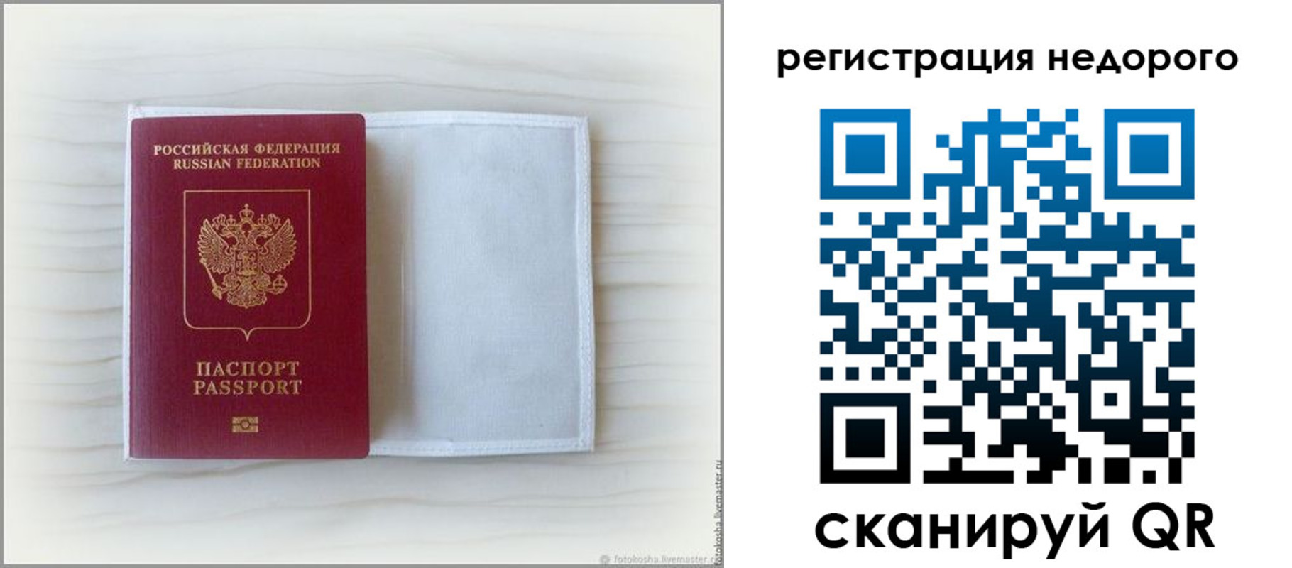 временная регистрация в Лесозаводске