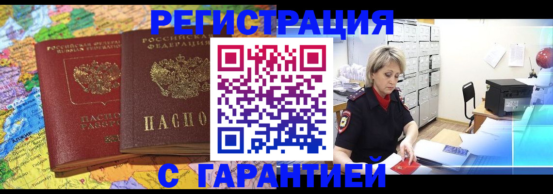 временная регистрация недорого в Лесозаводске