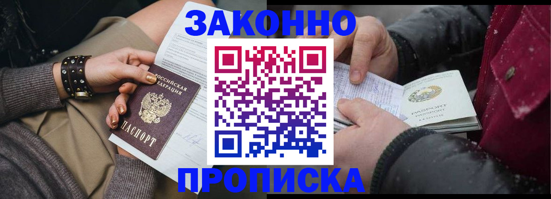 прописка регистрация в Лесозаводске