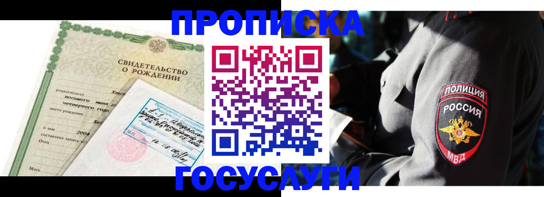 прописка ребенка в Лесозаводске