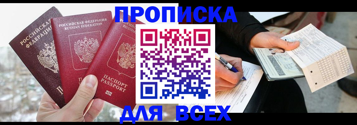 прописка регистрация в Лесозаводске